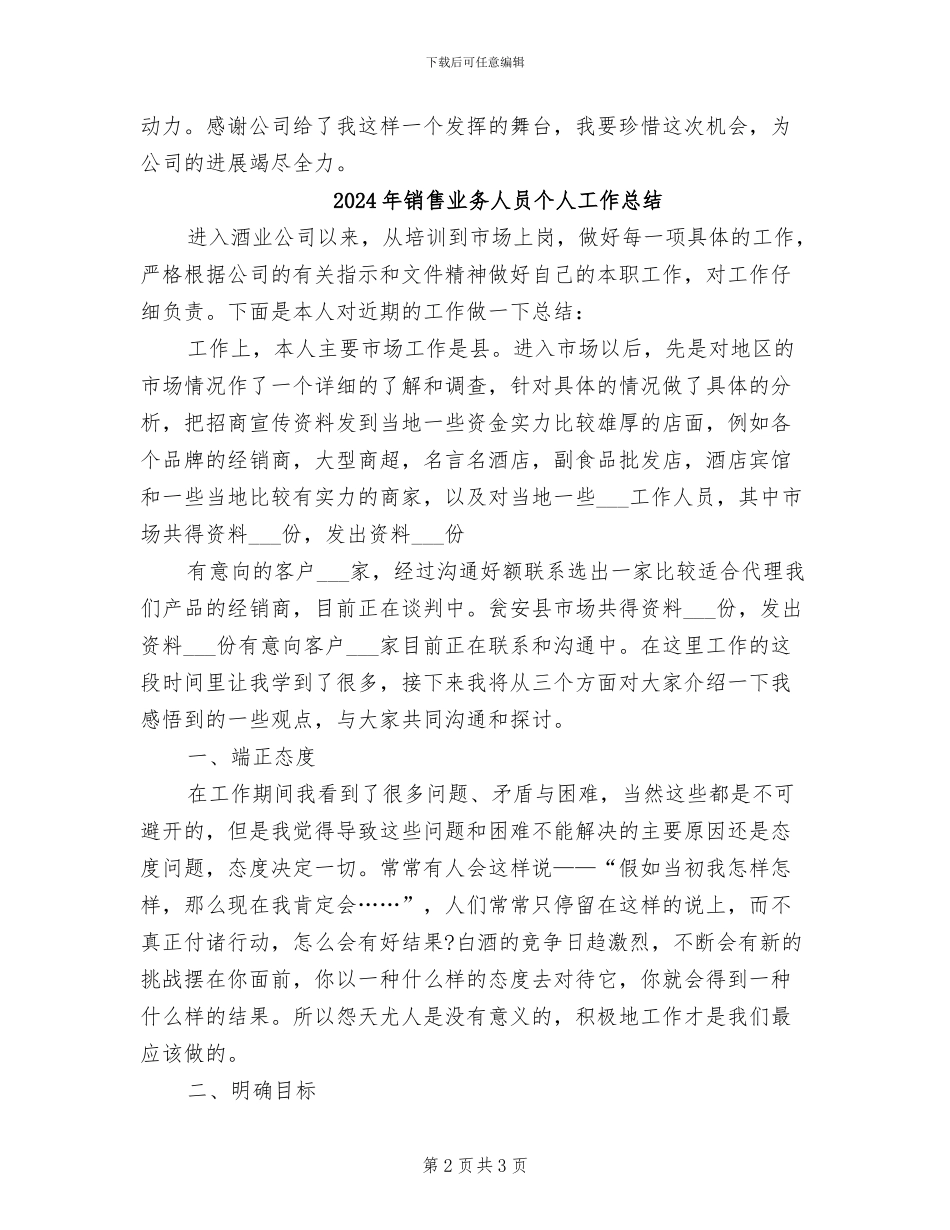 2024年销售专员试用期工作总结范本_第2页