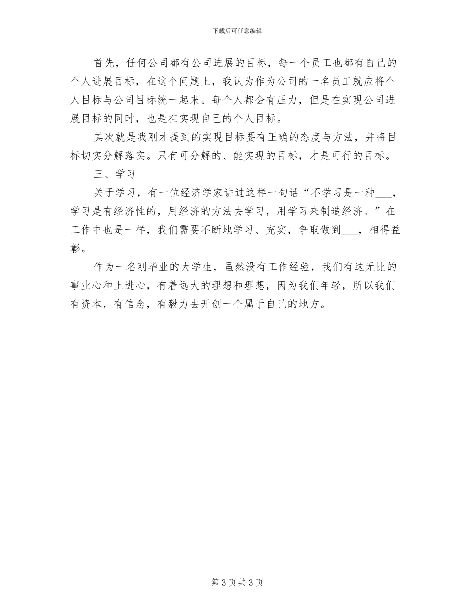 2024年销售专员试用期工作总结范本_第3页