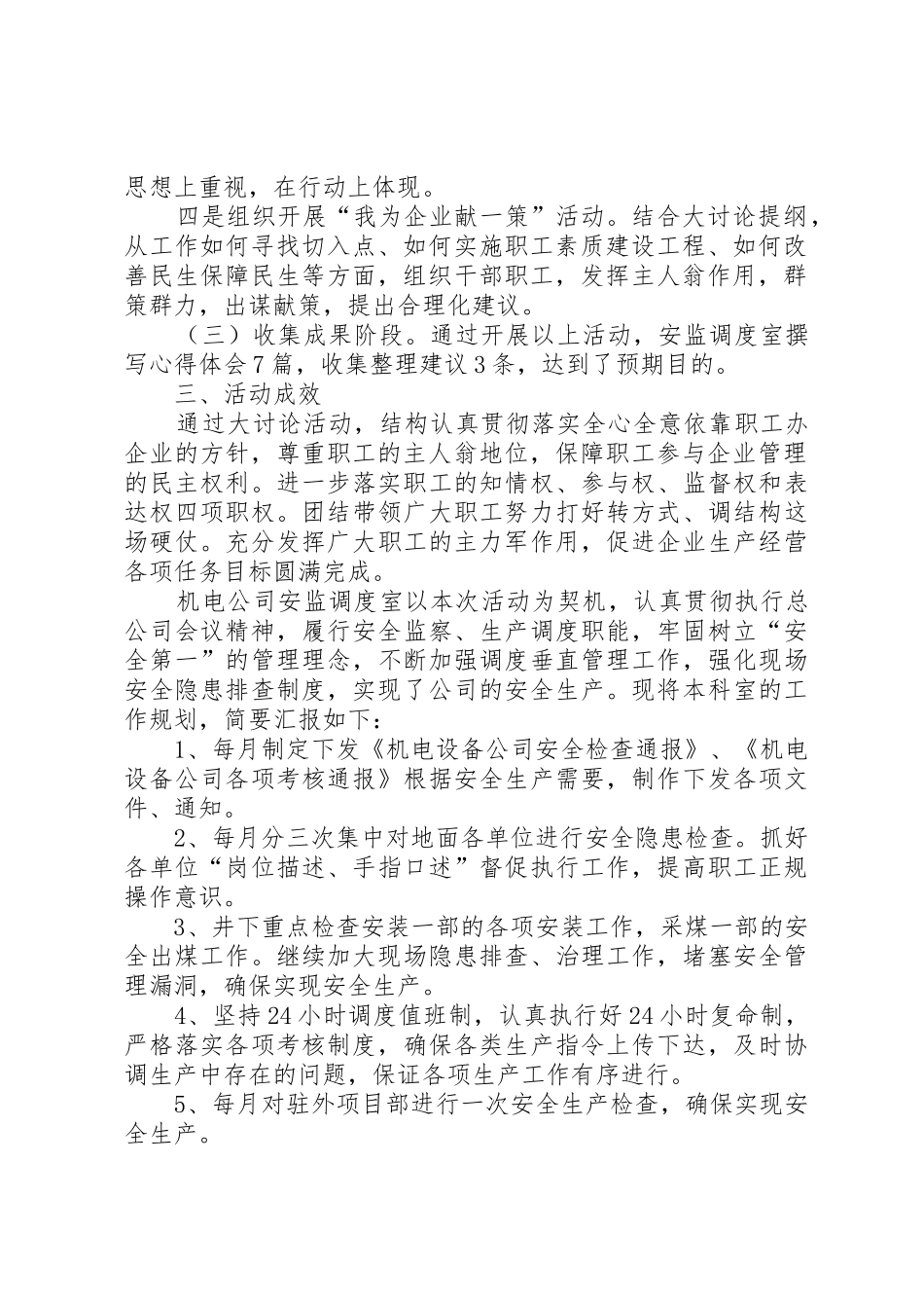 安监调度室我为企业做贡献的工作总结及打算_第2页