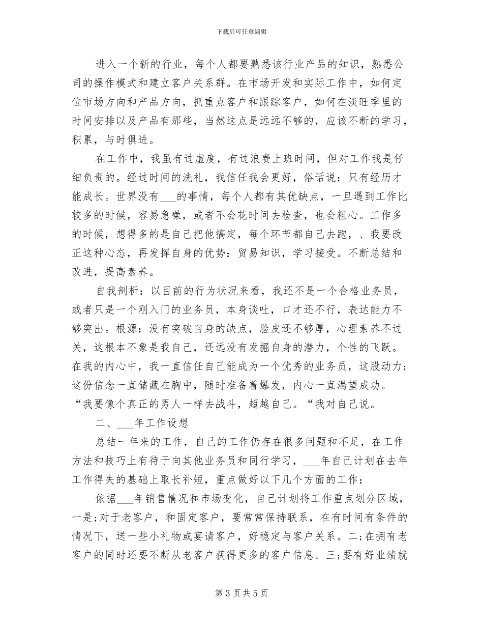 2024年销售业务人员工作总结_第3页