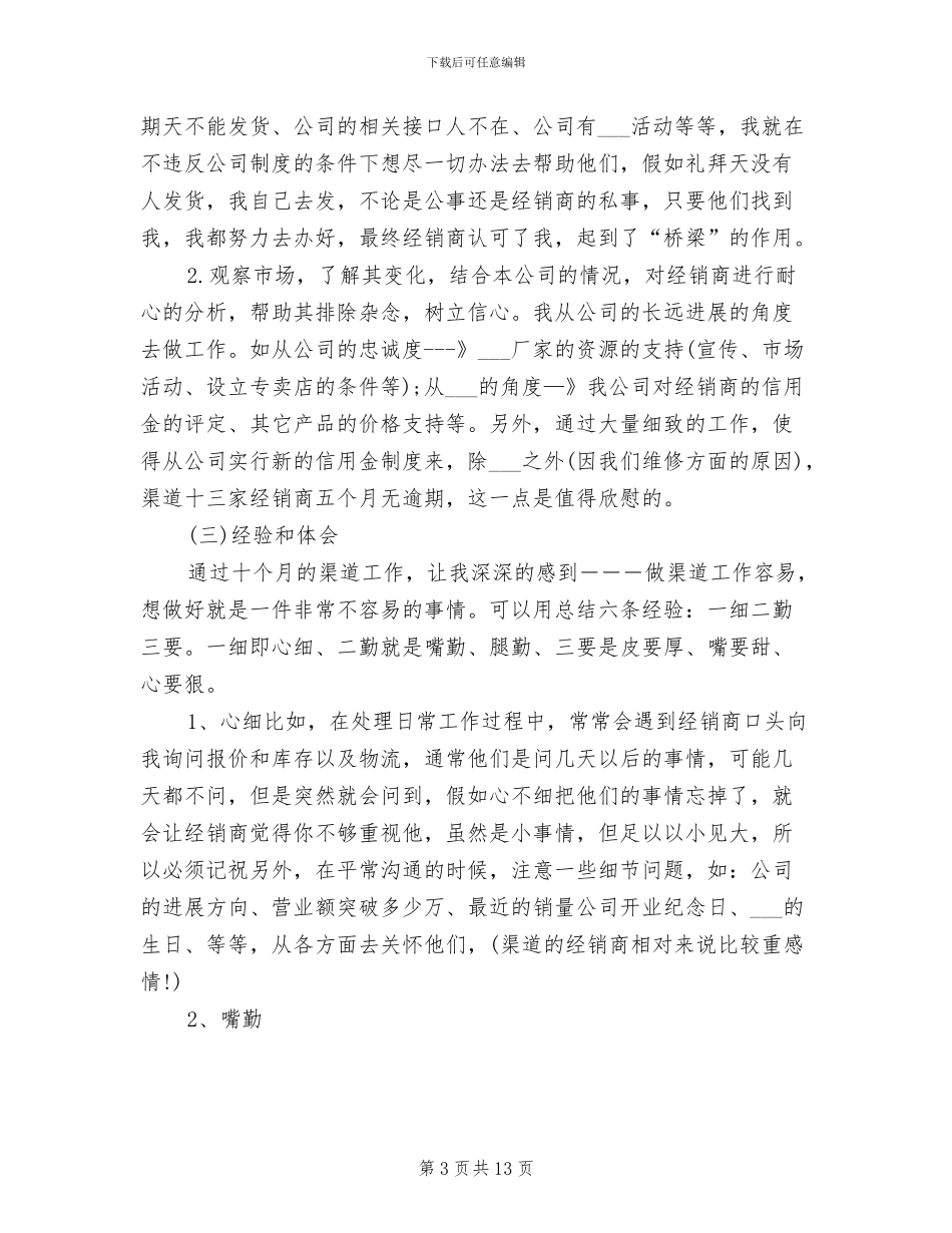 2024年销售业务代表年终总结汇报_第3页