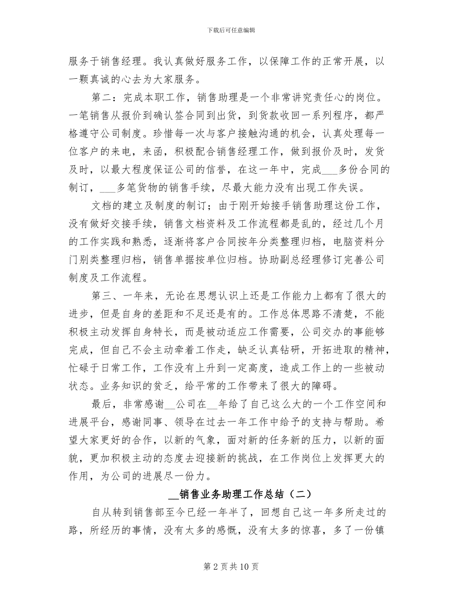 2024年销售业务助理工作总结_第2页