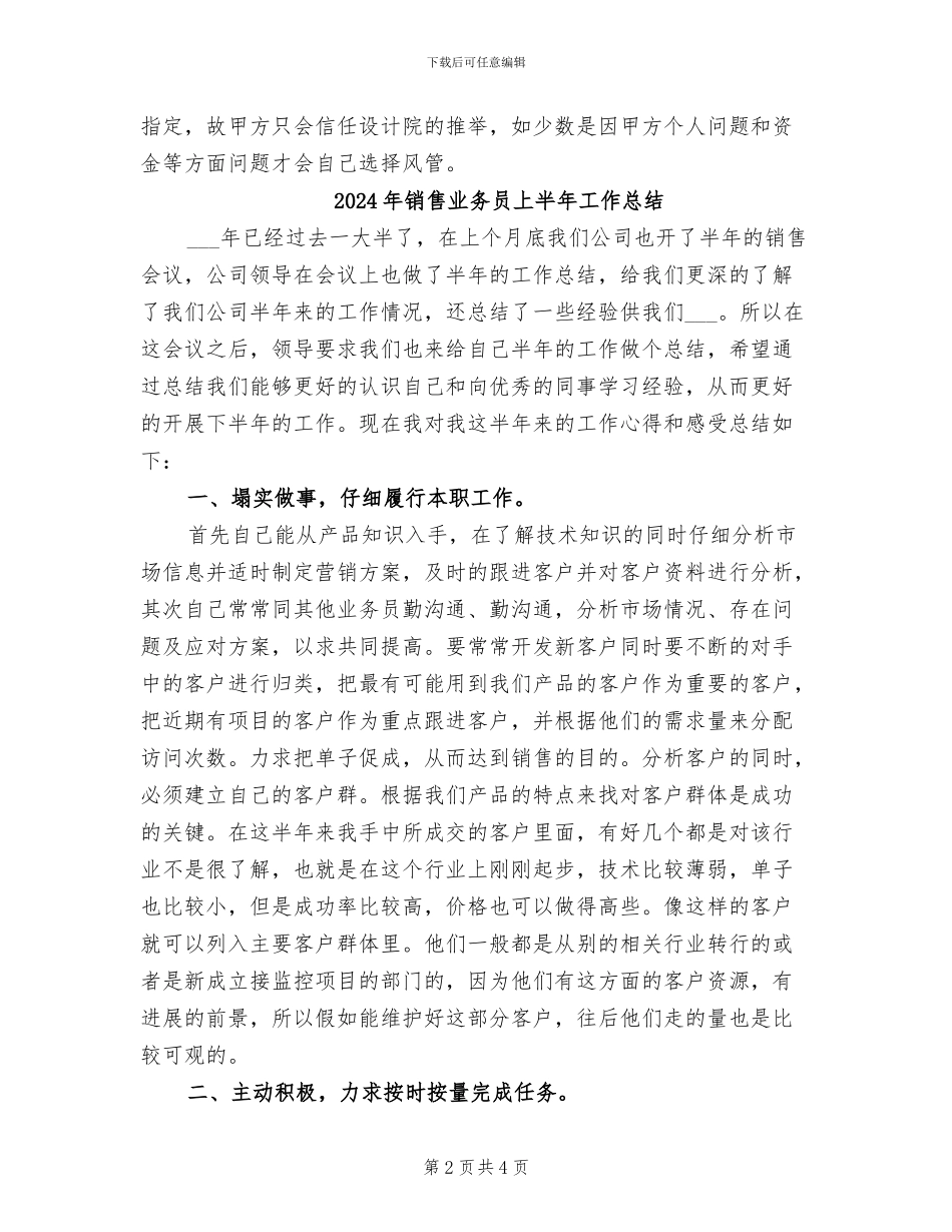 2024年销售业务员9月工作小结_第2页