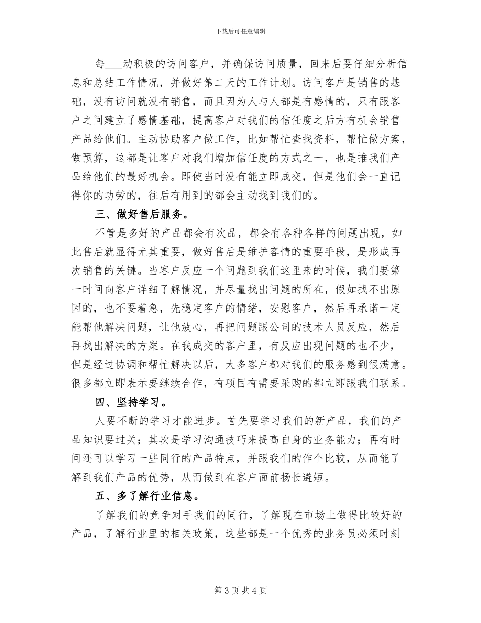 2024年销售业务员9月工作小结_第3页