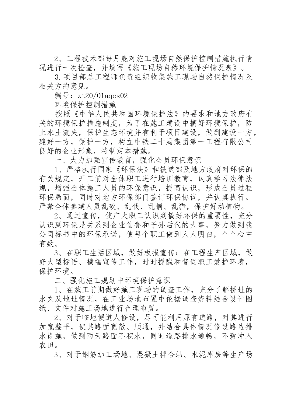 安全保证措施正文_第2页