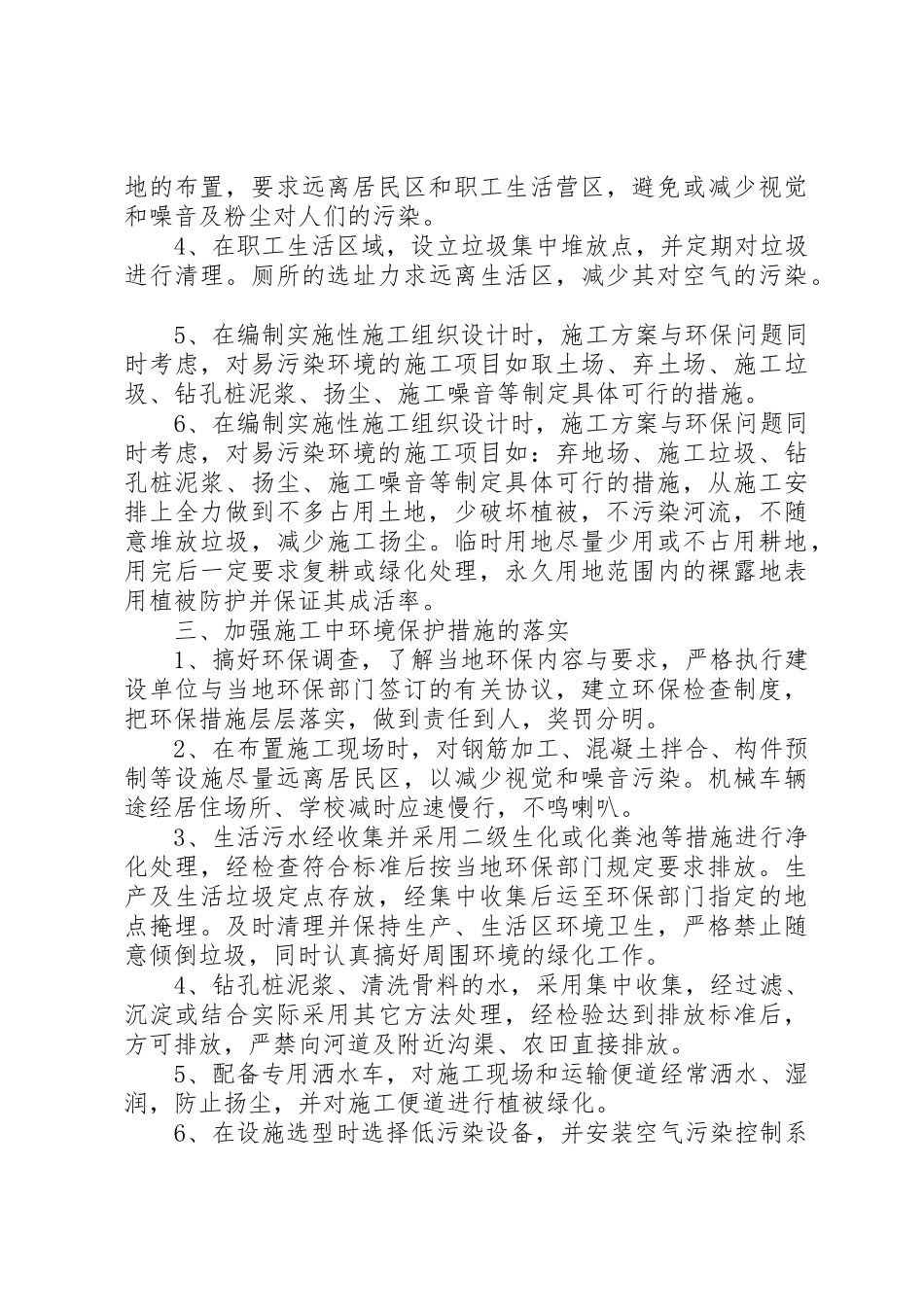 安全保证措施正文_第3页