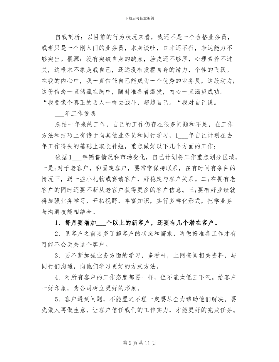 2024年销售业务员个人工作年终总结_第2页
