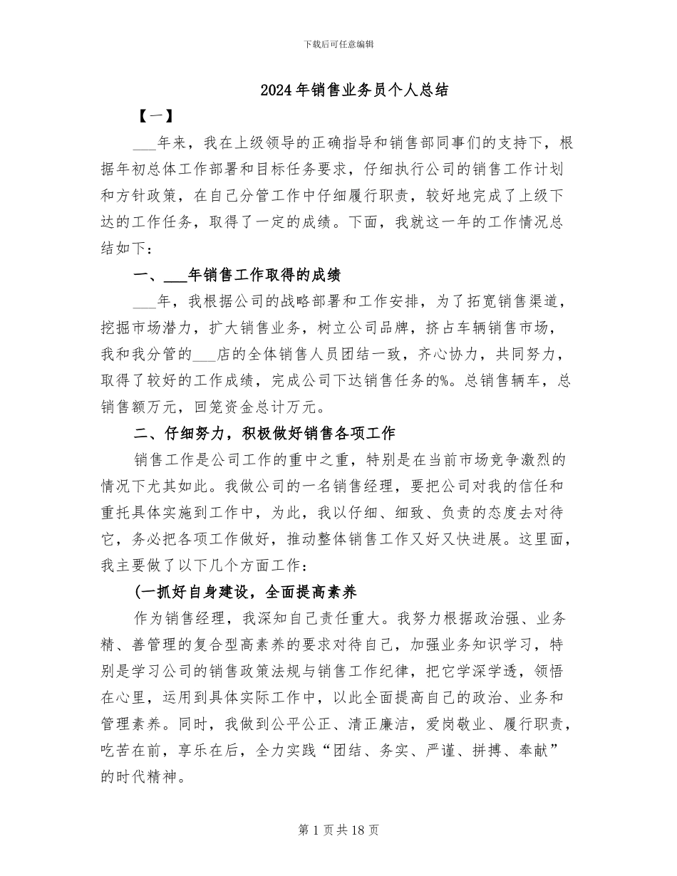 2024年销售业务员个人总结_第1页