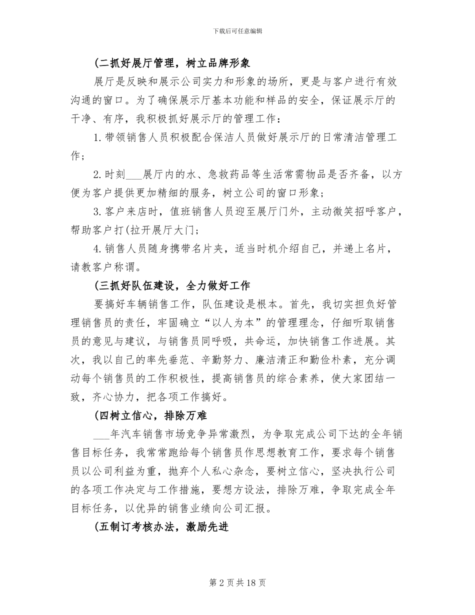 2024年销售业务员个人总结_第2页