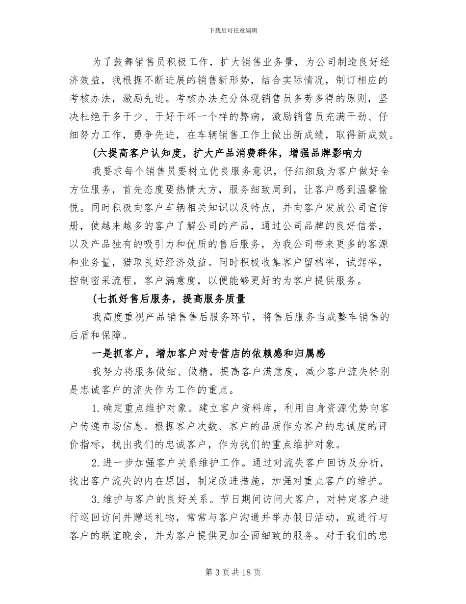 2024年销售业务员个人总结_第3页