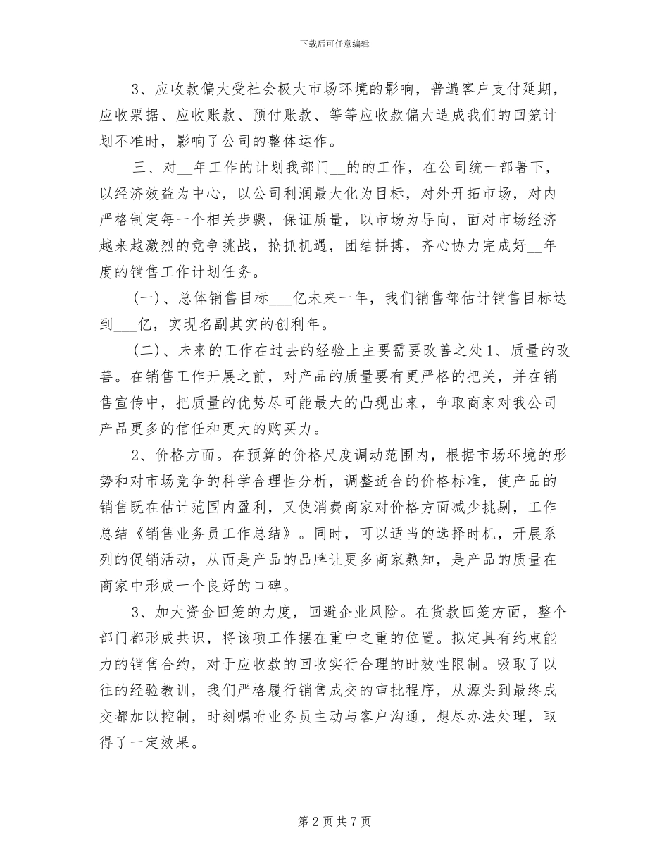 2024年销售业务员个人年终小结范文_第2页