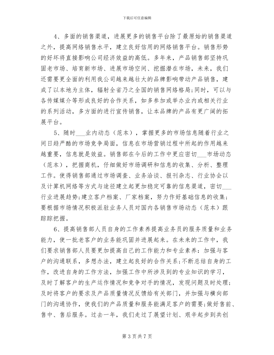 2024年销售业务员个人年终小结范文_第3页