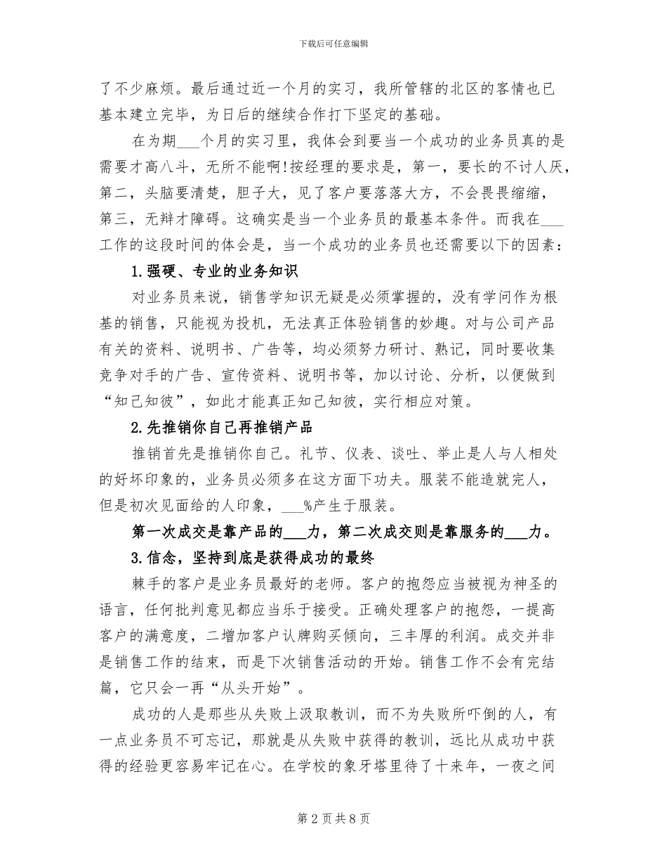 2024年销售业务员寒假实习总结_第2页