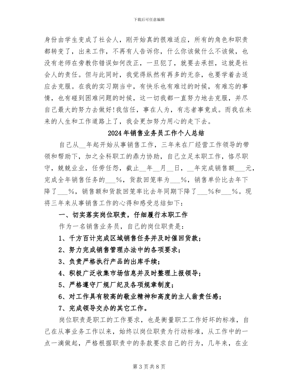 2024年销售业务员寒假实习总结_第3页