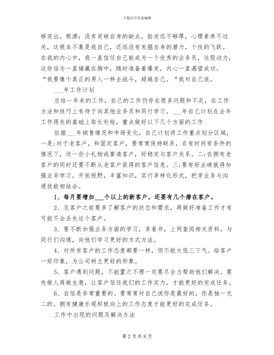 2024年销售业务员工作总结_第2页