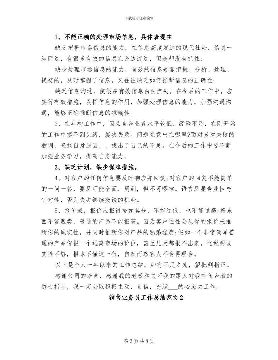 2024年销售业务员工作总结_第3页