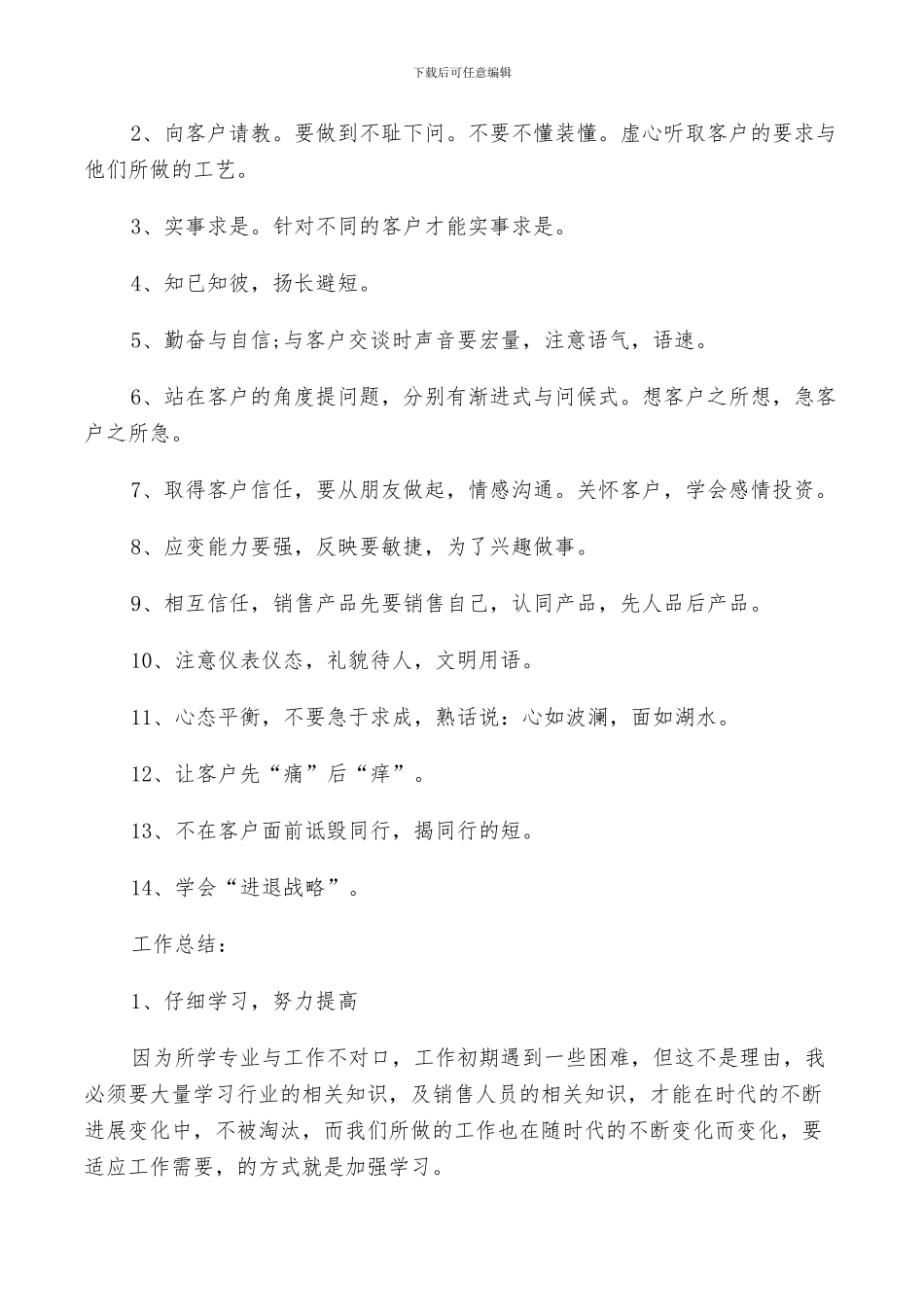 2024年销售业务员工作总结与计划范文_第3页