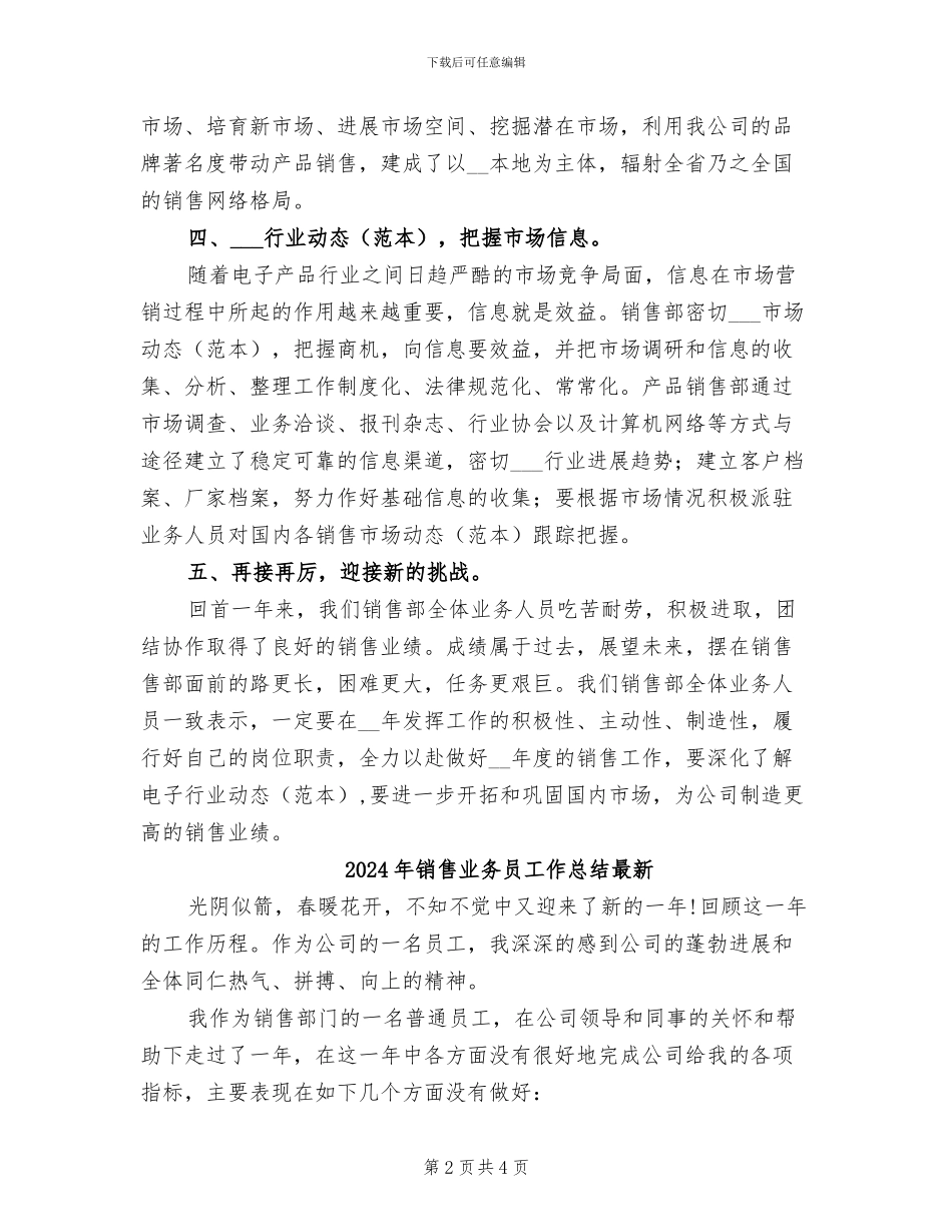 2024年销售业务员工作总结报告_第2页