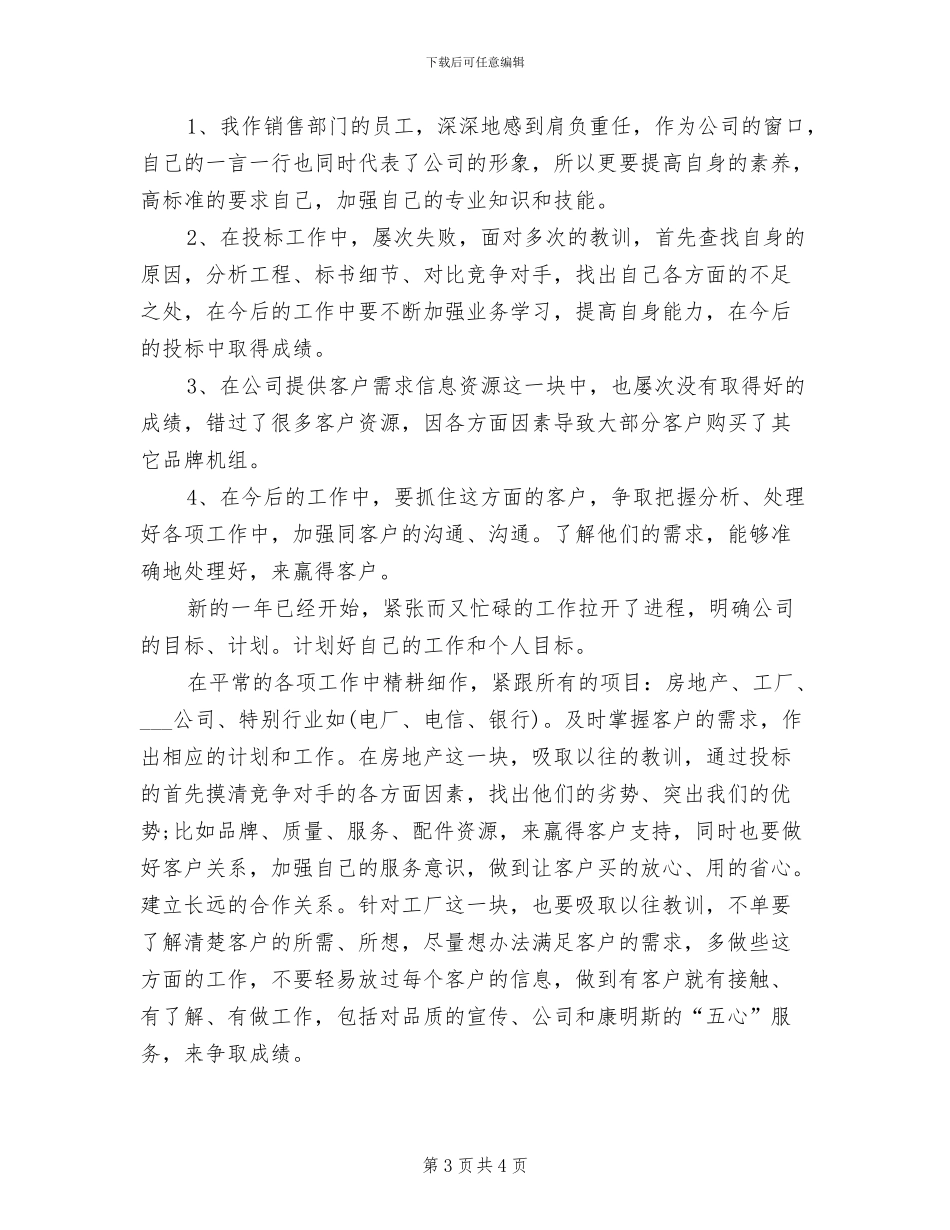 2024年销售业务员工作总结报告_第3页