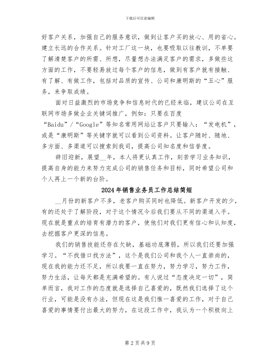 2024年销售业务员工作总结最新_第2页
