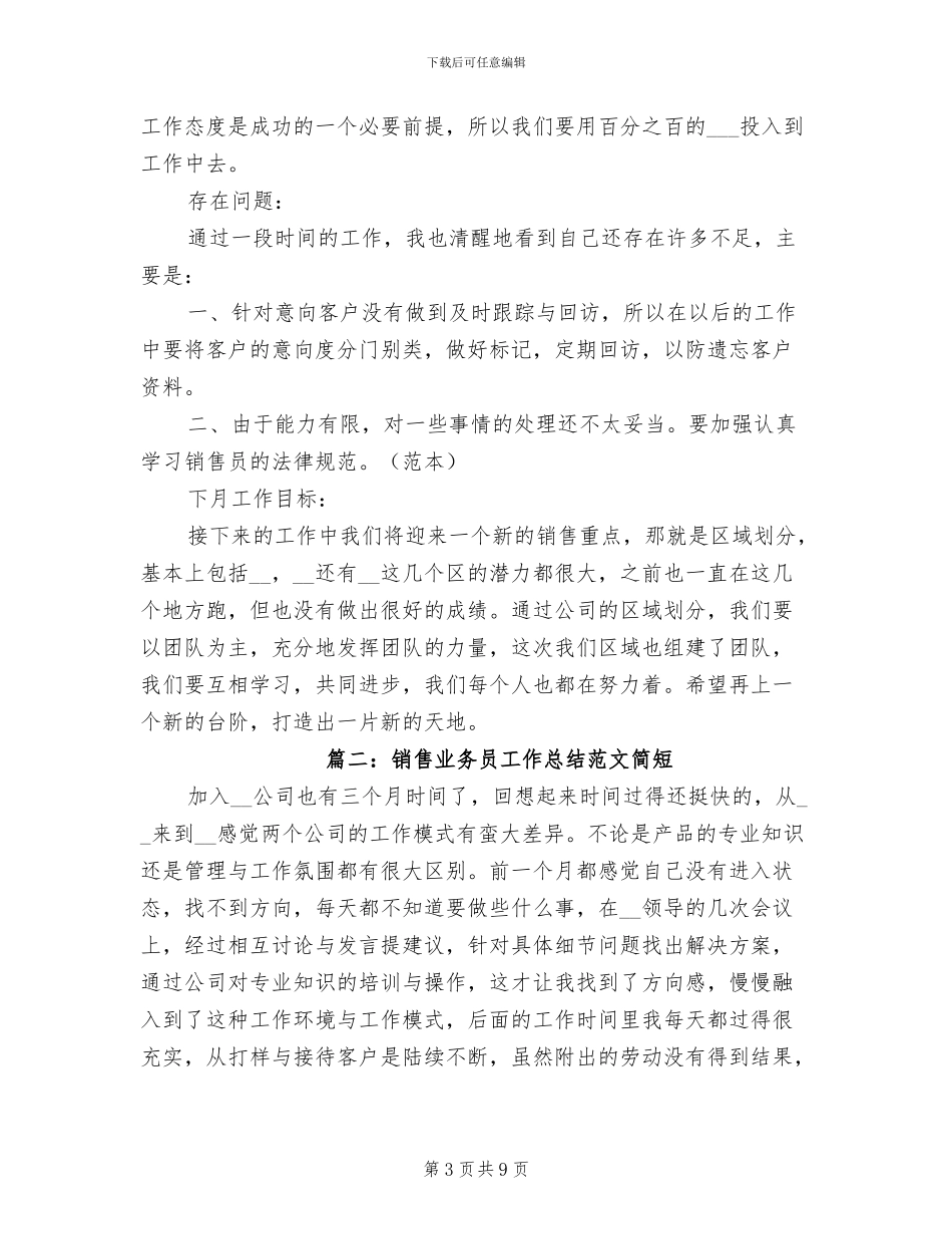 2024年销售业务员工作总结最新_第3页