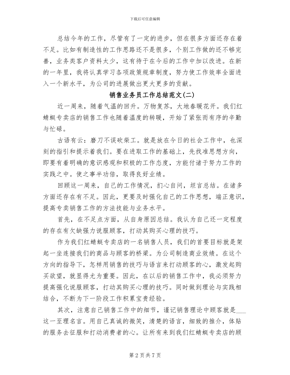 2024年销售业务员工作总结精选_第2页