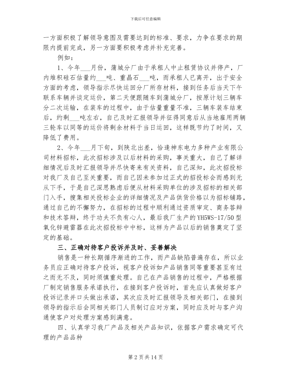 2024年销售业务员工作总结范本_第2页