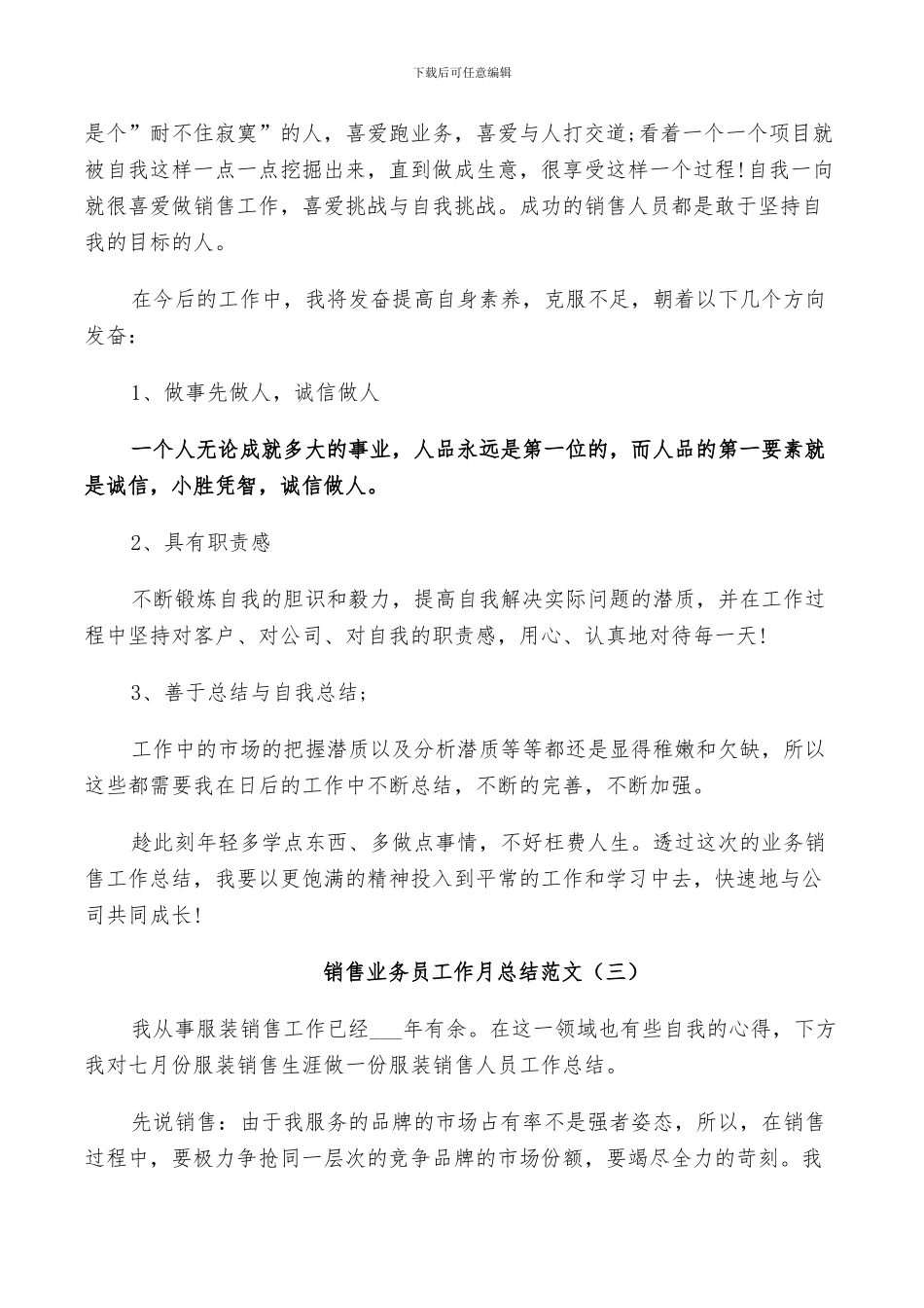 2024年销售业务员工作月总结范文_第3页