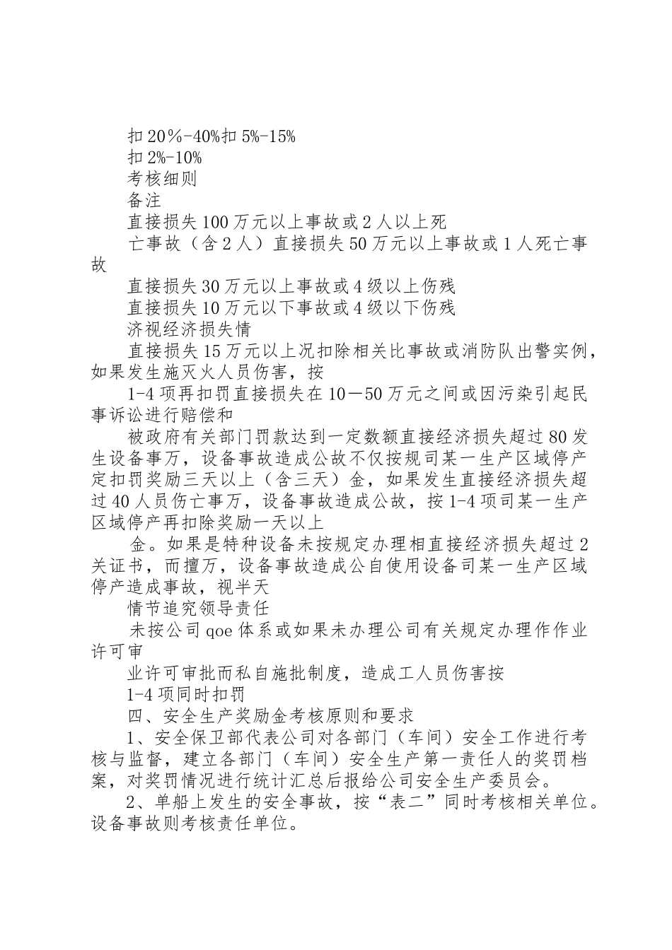 安全生产奖励金实施办法_第3页