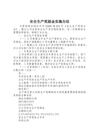 安全生产奖励金实施办法