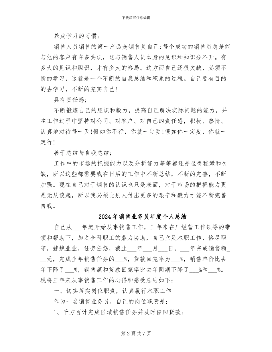 2024年销售业务员年度个人工作总结范文_第2页