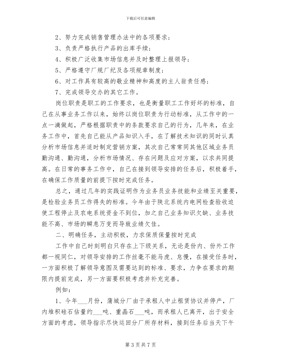 2024年销售业务员年度个人工作总结范文_第3页