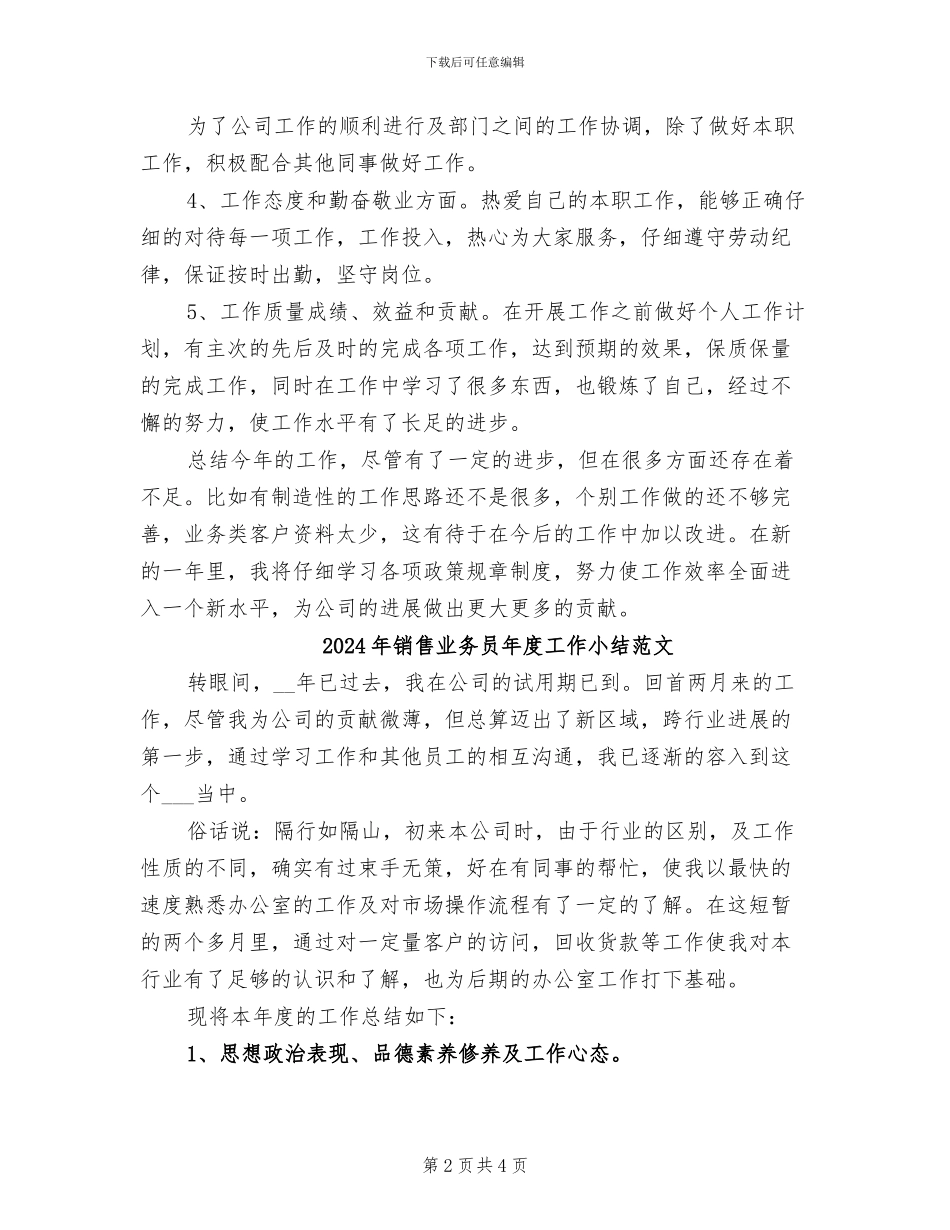 2024年销售业务员年度工作小结_第2页