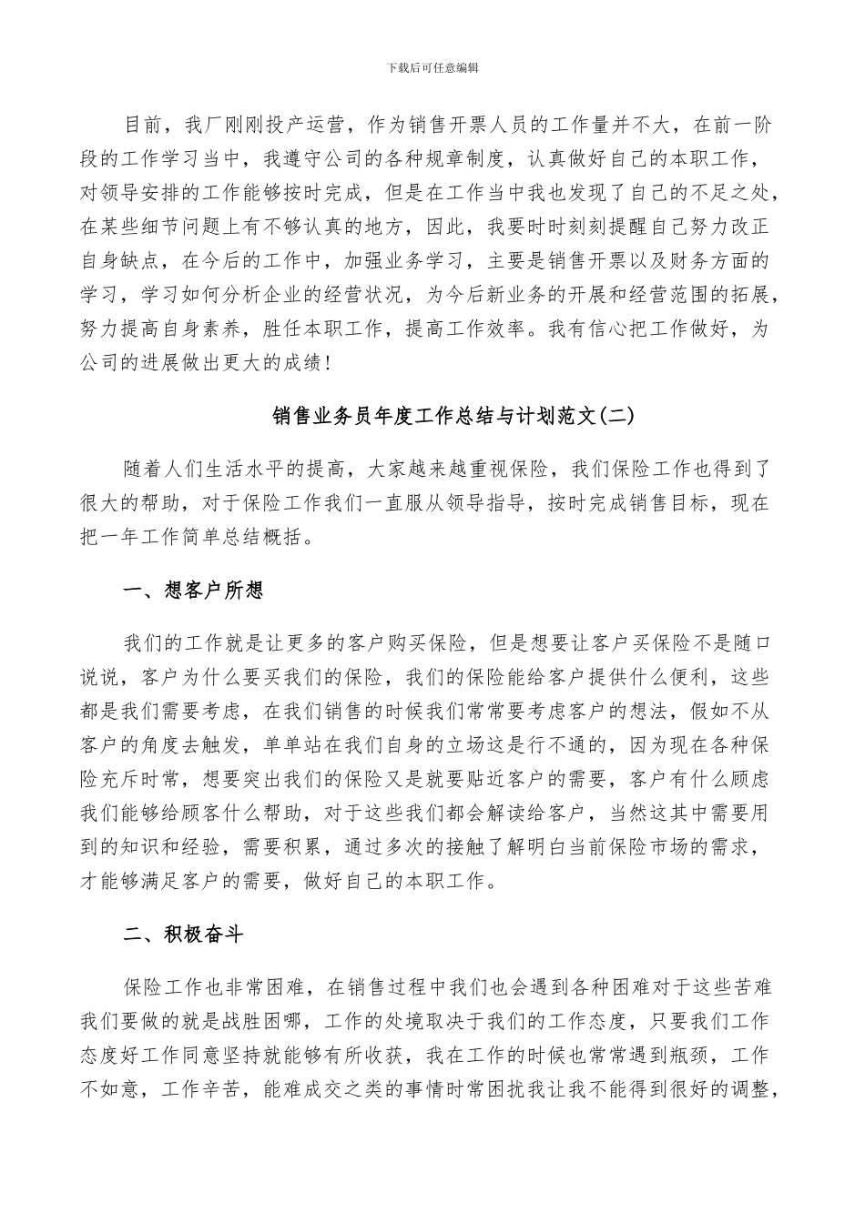 2024年销售业务员年度工作总结与计划范文_第2页