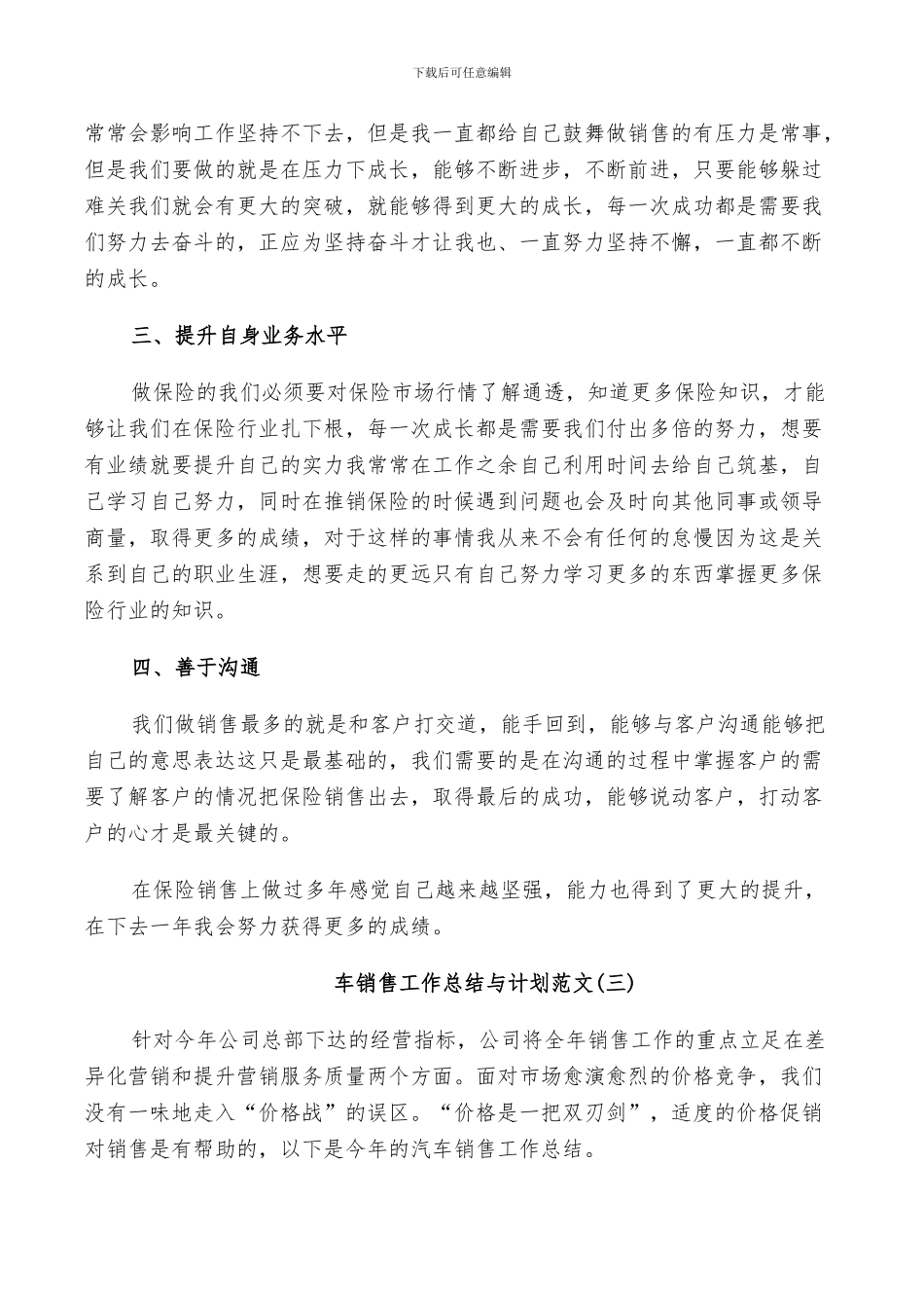 2024年销售业务员年度工作总结与计划范文_第3页