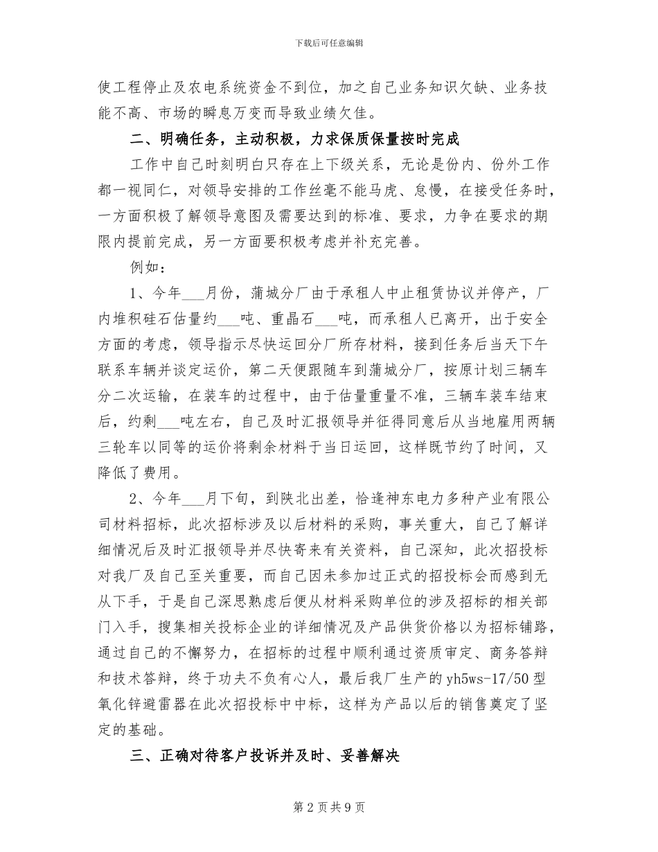 2024年销售业务员年度总结范文_第2页