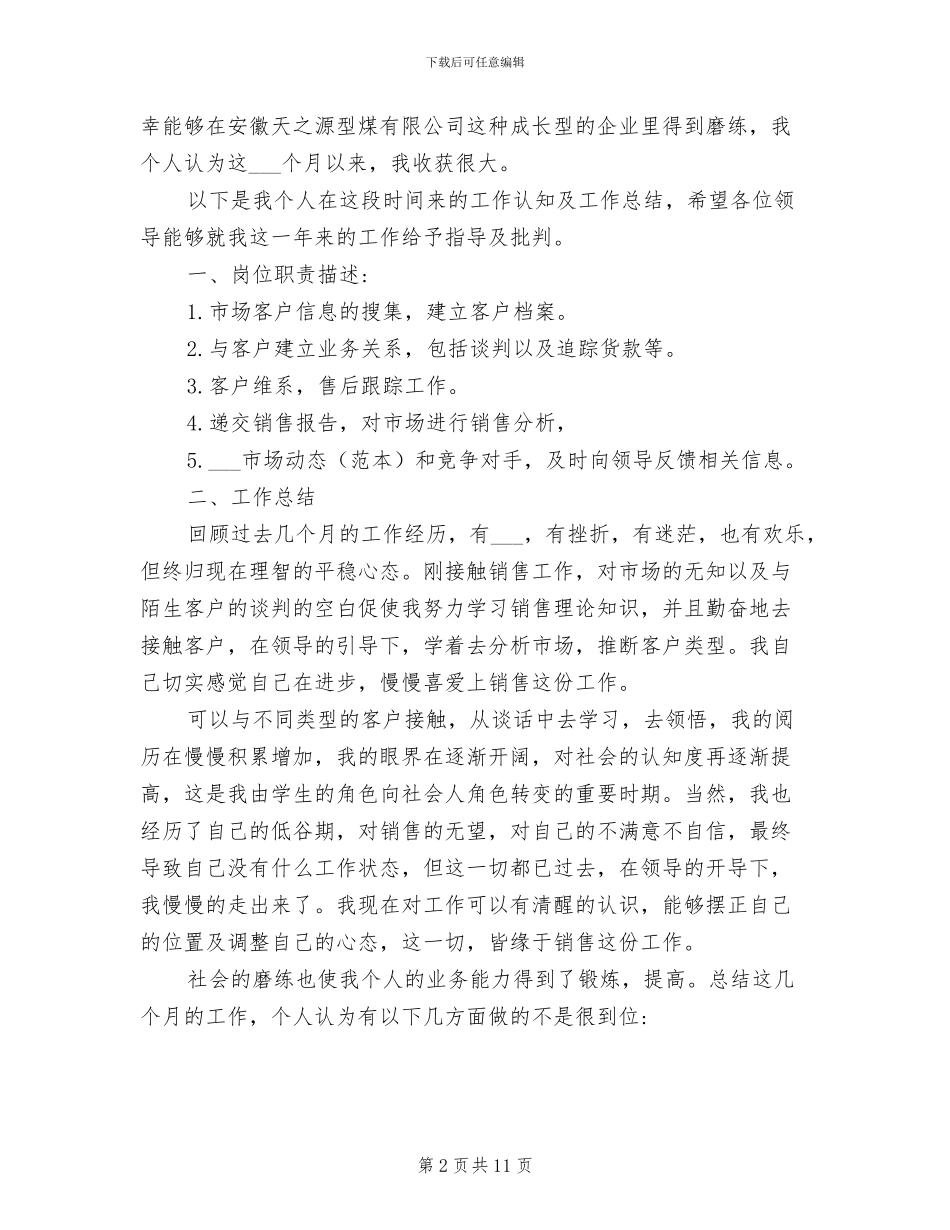 2024年销售业务员年总结自我评价_第2页