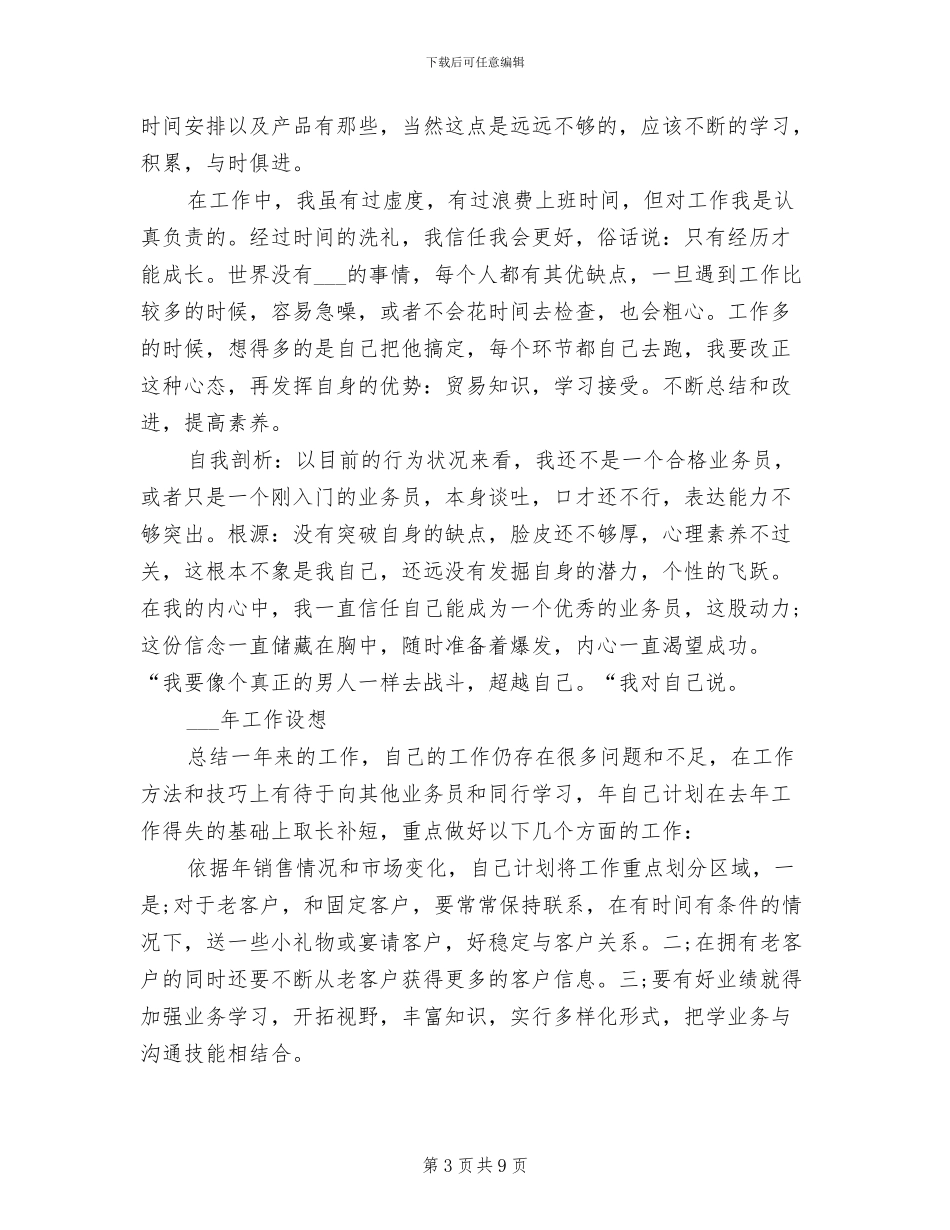 2024年销售业务员年终个人工作总结_第3页