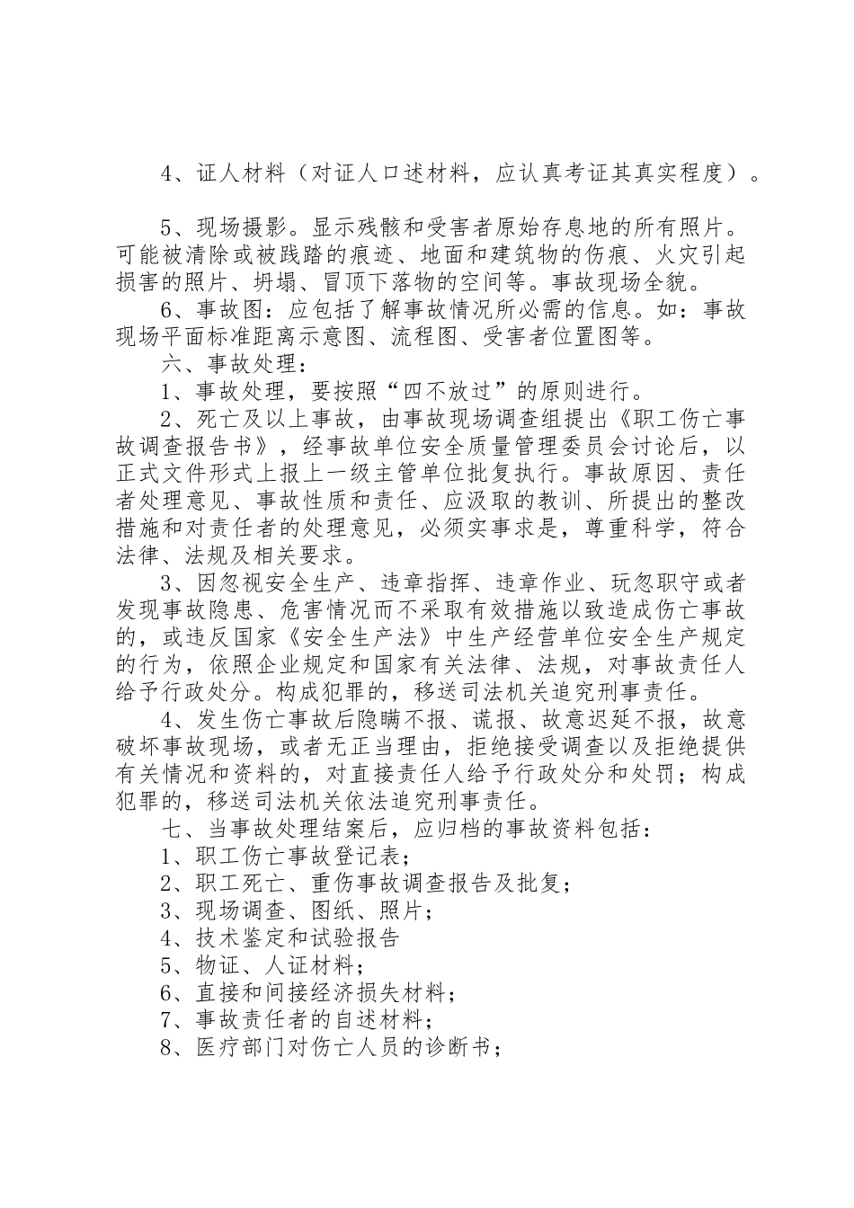 安全生产事故统计报告及调查处理制度_第3页