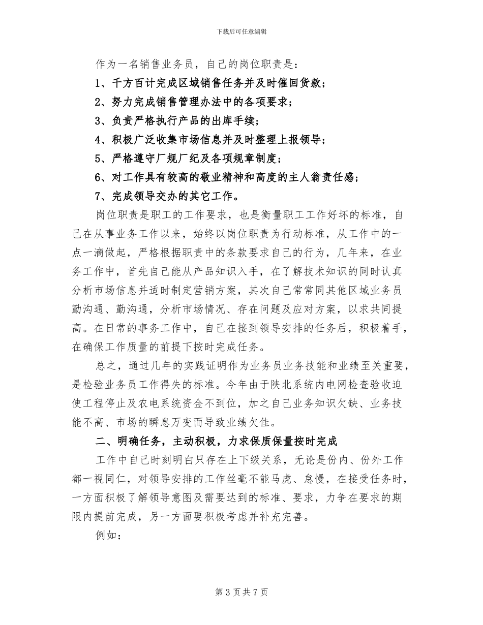 2024年销售业务员年终个人工作总结范文_第3页