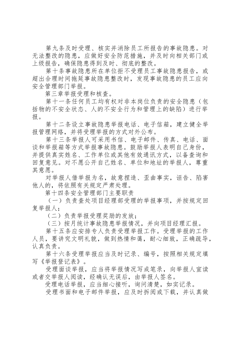 安全生产事故隐患报告制度和举报奖励制度_第2页