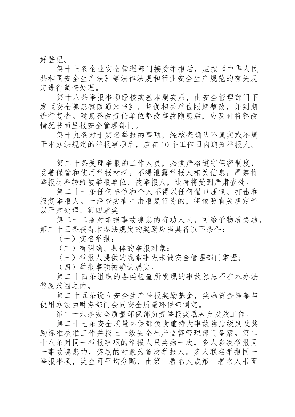 安全生产事故隐患报告制度和举报奖励制度_第3页