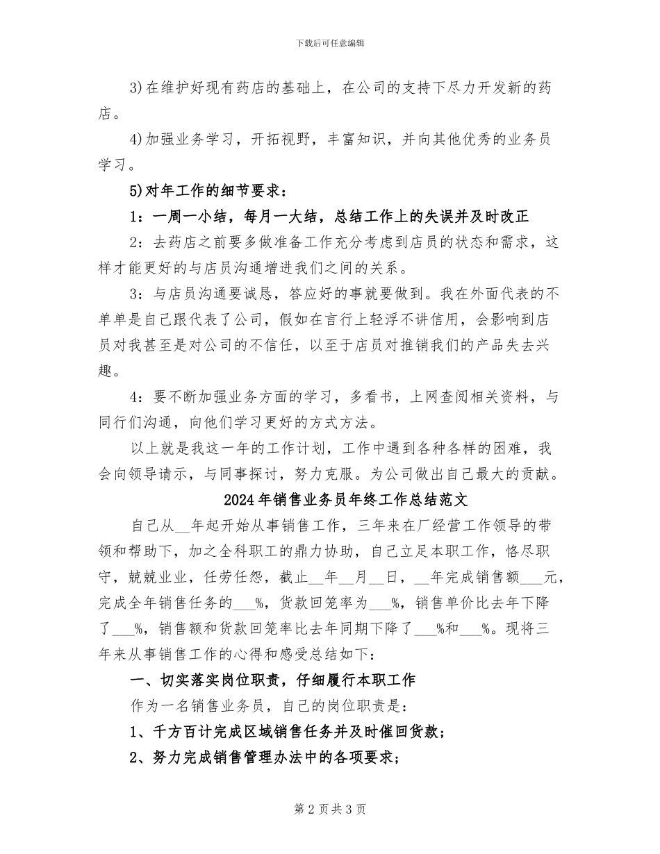 2024年销售业务员年终工作总结报告_第2页
