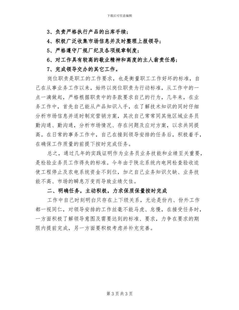 2024年销售业务员年终工作总结报告_第3页