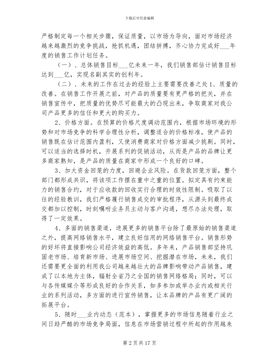 2024年销售业务员年终总结与计划_第2页