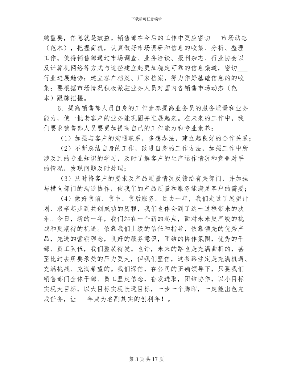 2024年销售业务员年终总结与计划_第3页