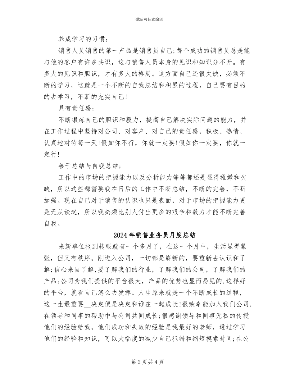 2024年销售业务员月度工作总结范文_第2页