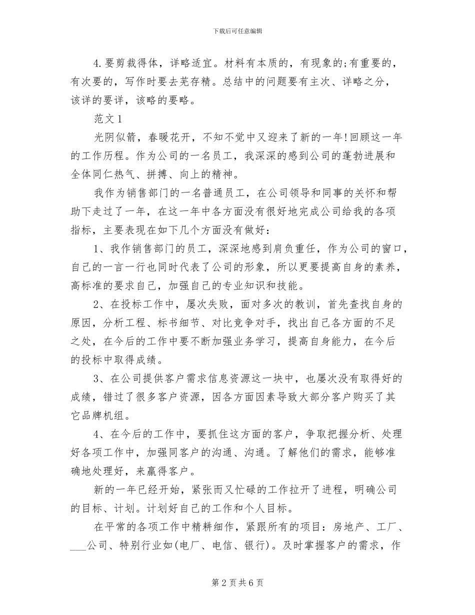 2024年销售业务员的年终总结_第2页