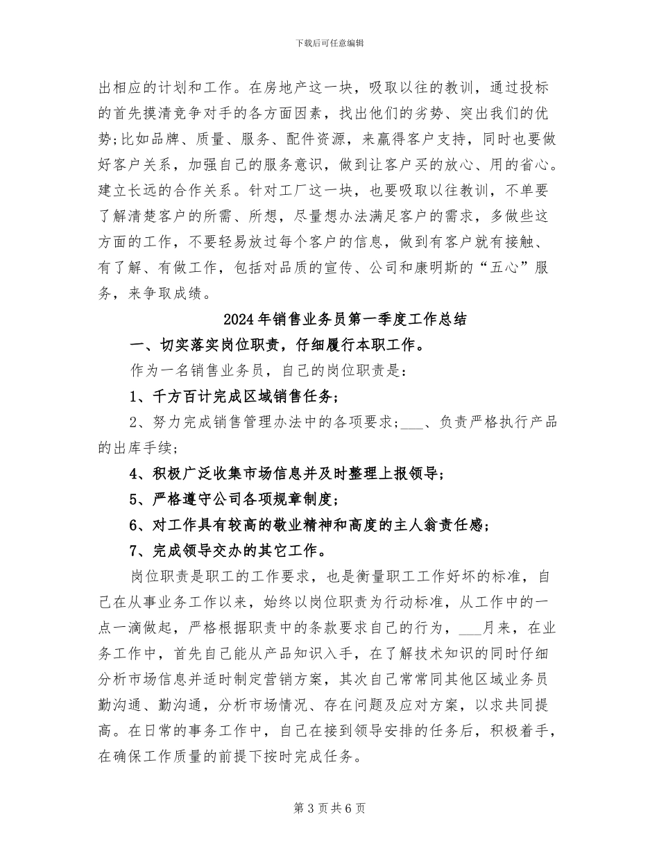 2024年销售业务员的年终总结_第3页