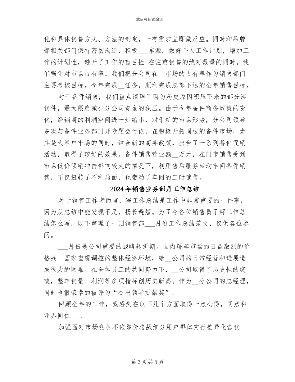 2024年销售业务部月份工作总结_第3页